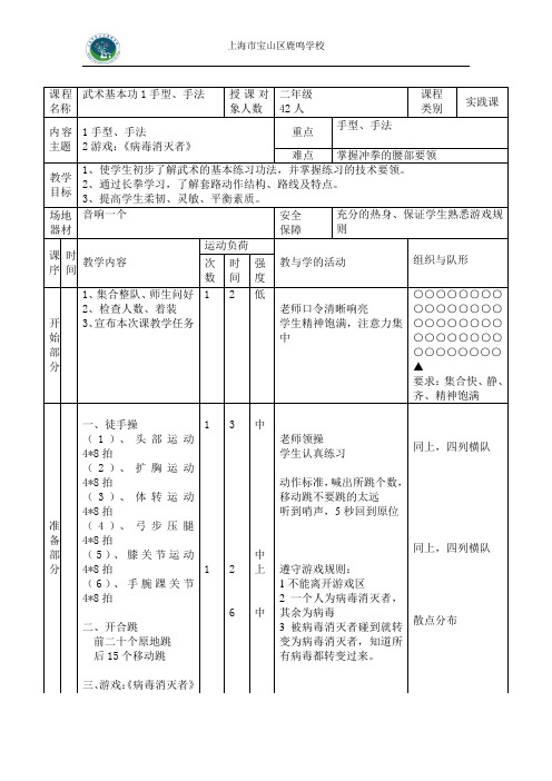 武术基本功五步拳 教案6篇