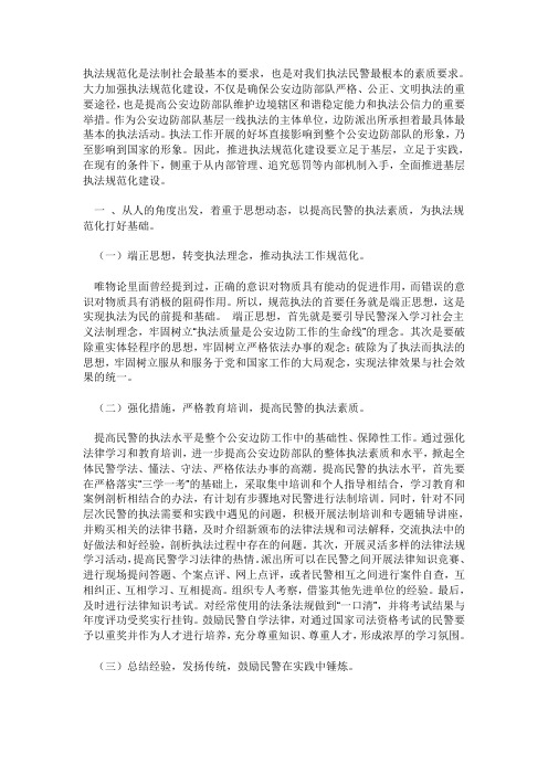 执法规范化建设