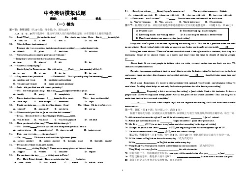 2018年中考英语模拟试题
