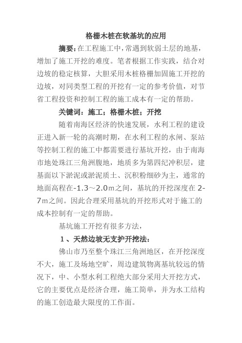 格栅木桩在软基坑的应用