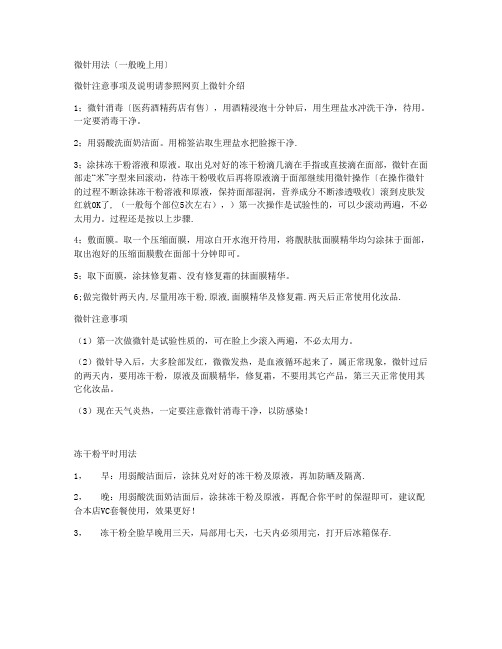 微针使用方法