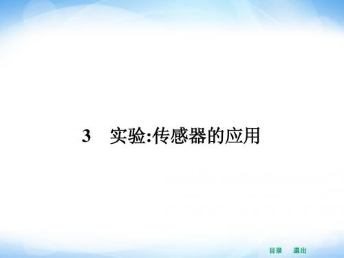 【赢在课堂】2014年高中物理(新课标人教版)选修3-2配套课件 6.3