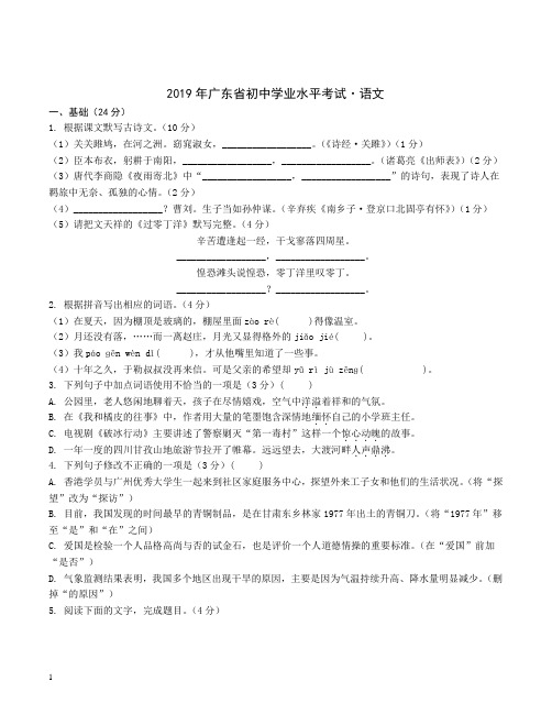 (09)2019中考语文广东省卷级参考答案