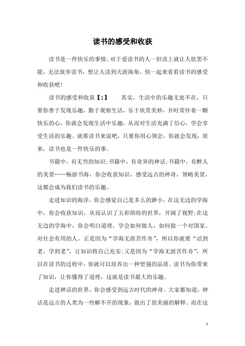 读书的感受和收获