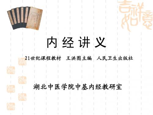 13-内经-中编-脉要精微论