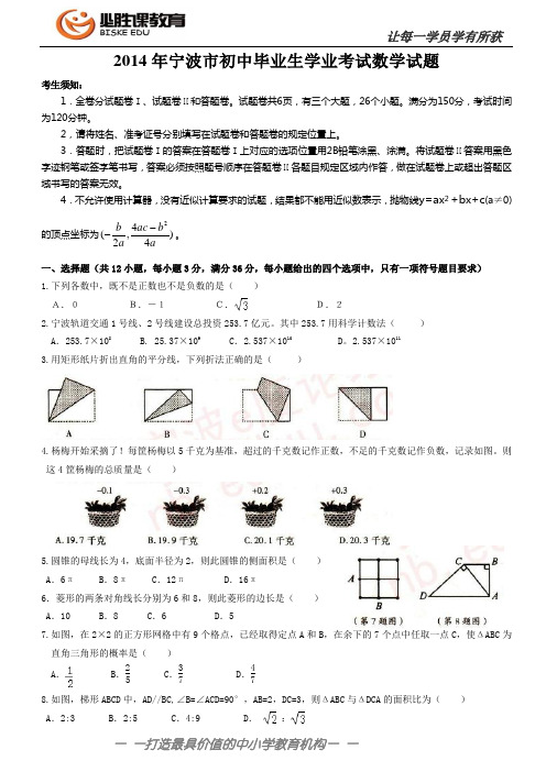 2014宁波中考数学试题及答案(word版)