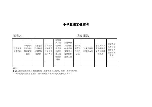 教工健康卡