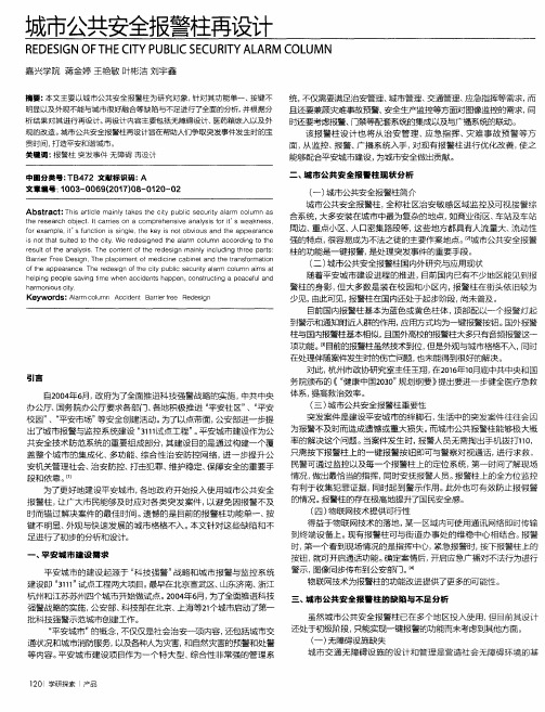 城市公共安全报警柱再设计