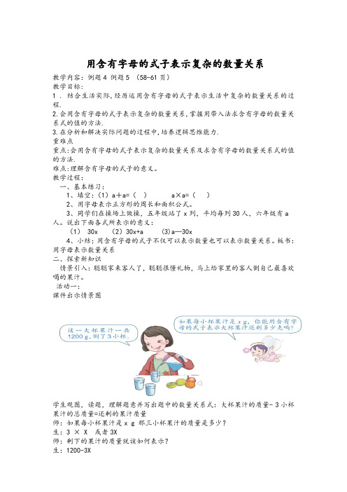 2例题45用含有字母的式子表示复杂的数量关系例4