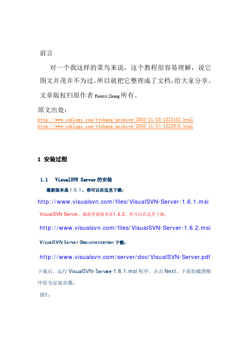 VisualSVN_Server、SVN_Client安装_配置_使用图文教程_超经典