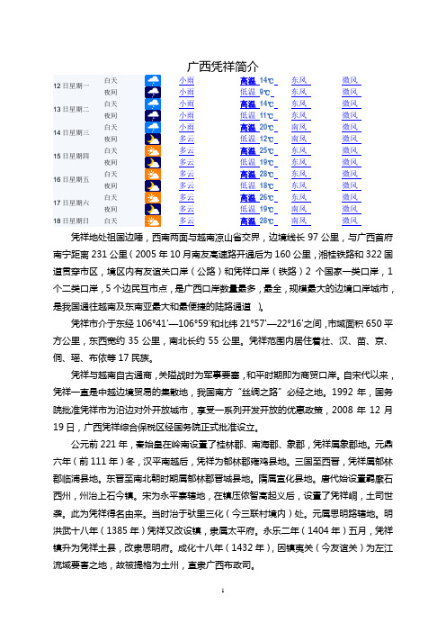 广西凭祥简介