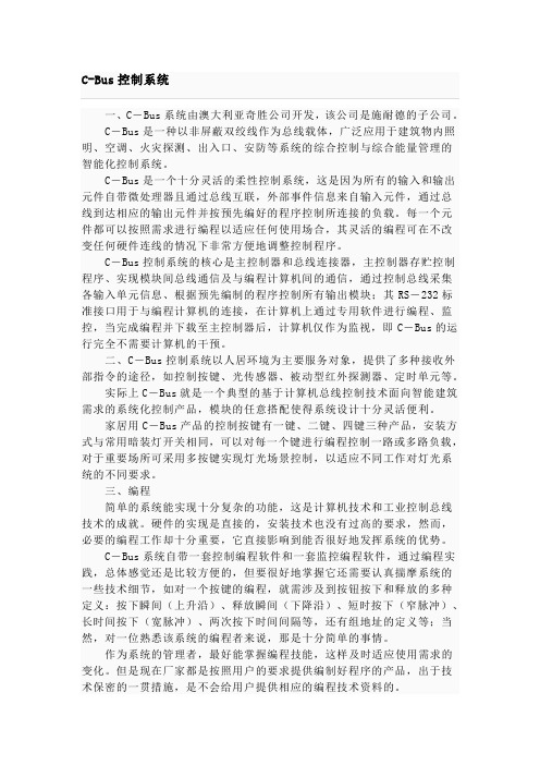 C-Bus控制系统