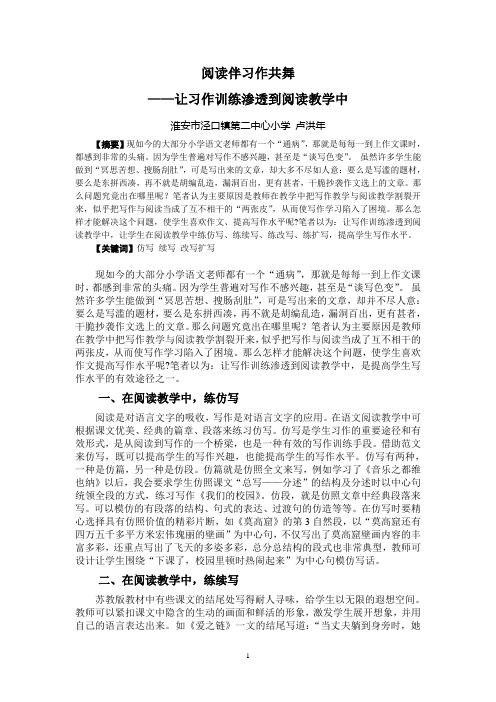 泾口二小 卢洪年 阅读与习作共舞