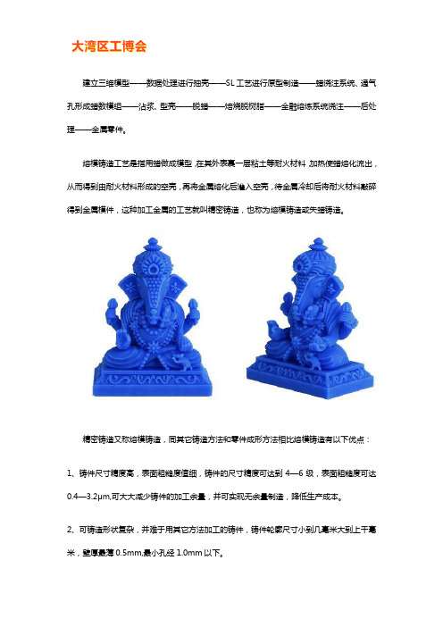 3d打印精密铸造的基本工艺【详解】