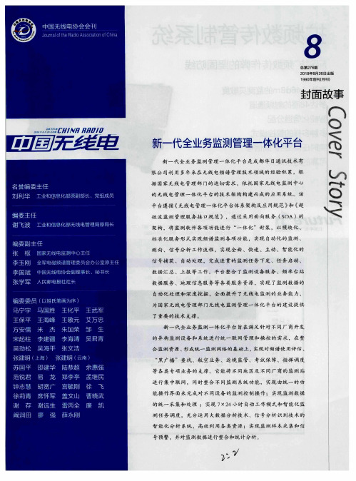 新一代全业务监测管理一体化平台