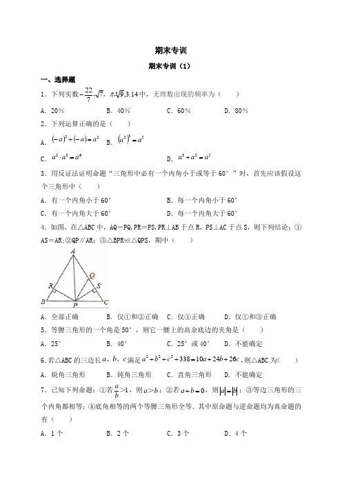 最新华师版八年级上册期末测试试卷2套(有难度)