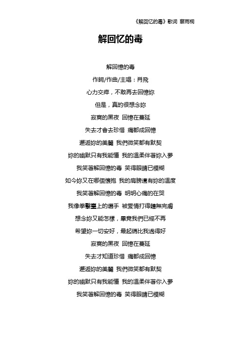 《解回忆的毒》歌词 蔡雨桐