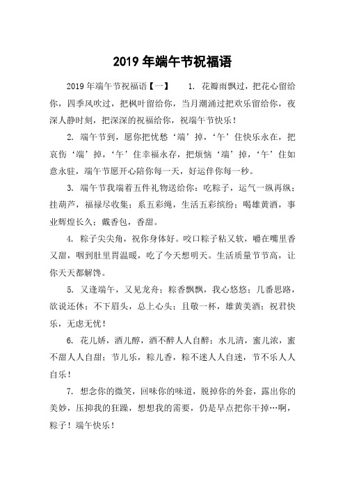 2019年端午节祝福语