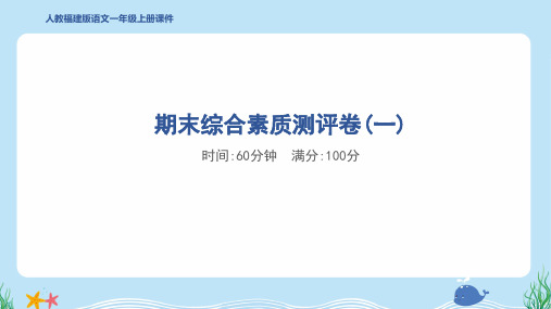 2024年部编版一年级上册语文期末考试试卷及答案 (1)