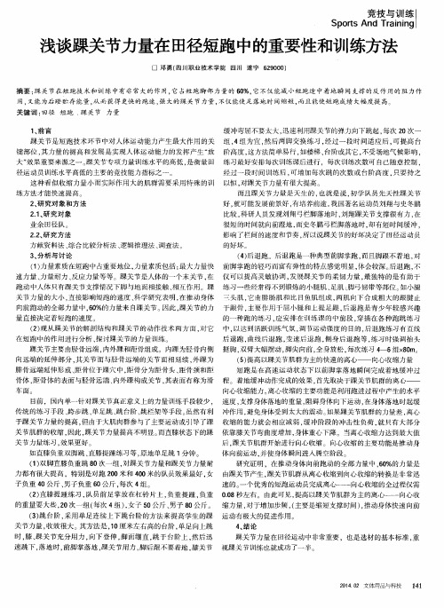 浅谈踝关节力量在田径短跑中的重要性和训练方法