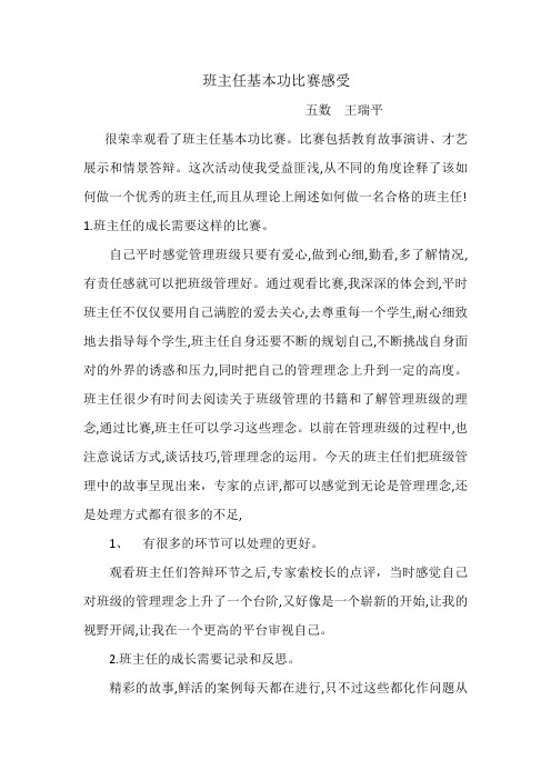 班主任大赛感想