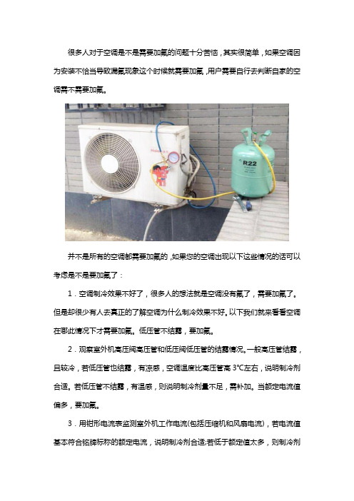 所有空调都需要加氟吗