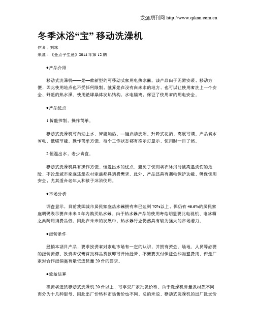 冬季沐浴“宝” 移动洗澡机