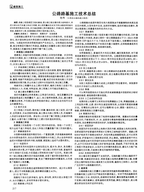 公路路基施工技术总结