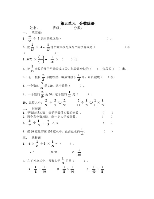 数学知识点新北师大版五年级下册数学第五单元试卷分数除法(1)-总结