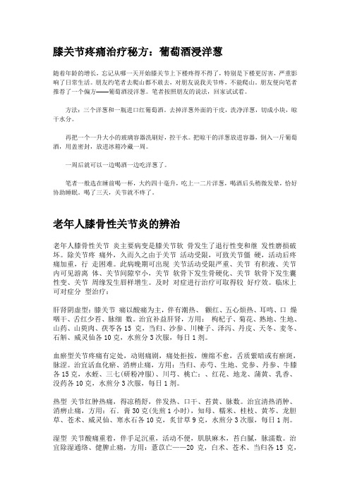 膝关节疼痛治疗秘方解析