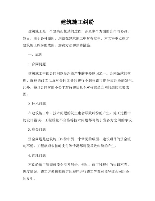 建筑施工纠纷