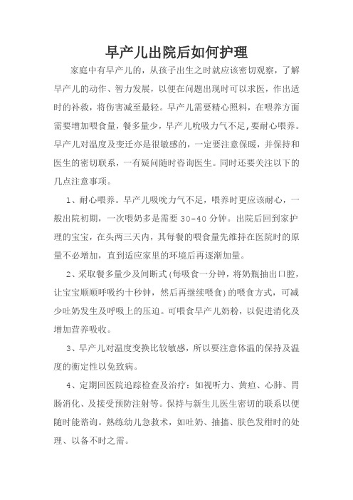 早产儿的护理及喂养.