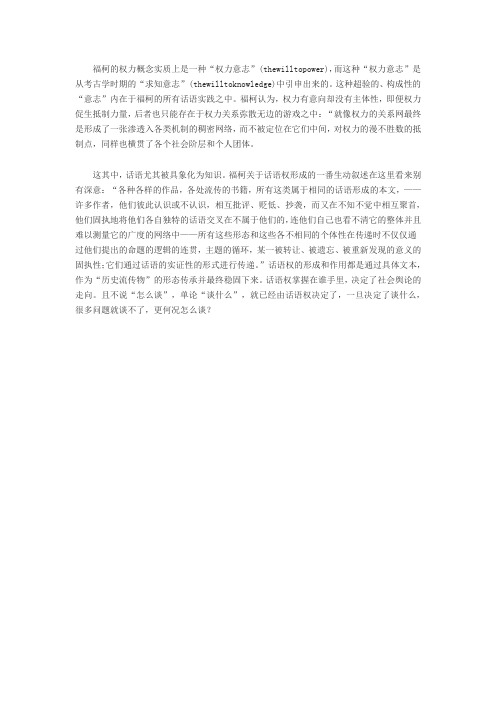 福柯的权力概念实质上是一种