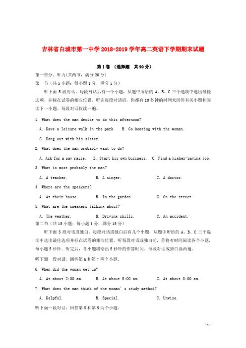 吉林省白城市第一中学2018_2019学年高二英语下学期期末试题201907300373