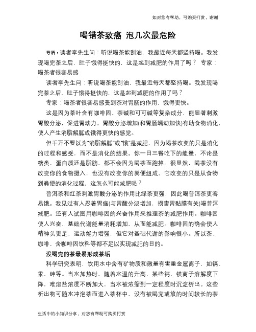 喝错茶致癌 泡几次最危险