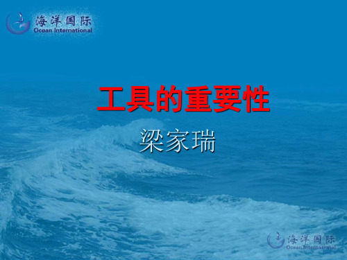 工具的重要性