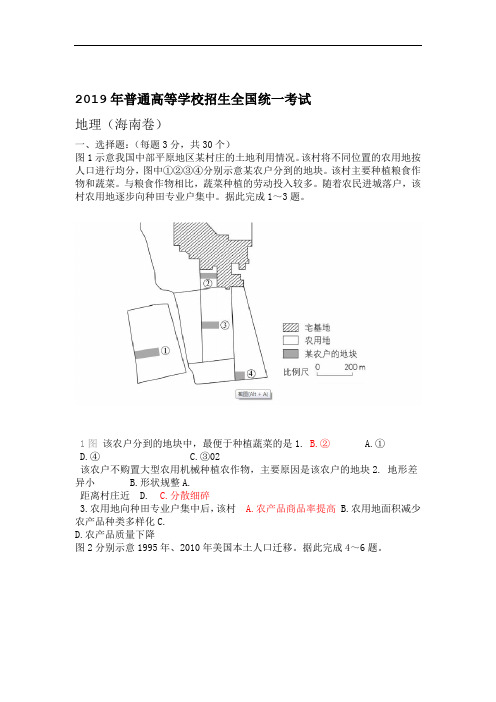 完整word版2019年普通高等学校招生全国统一考试地理海南卷