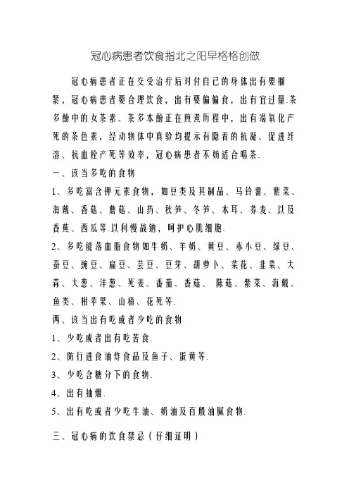 冠心病饮食指南