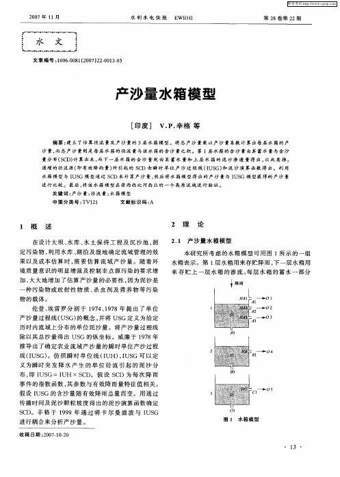 产沙量水箱模型
