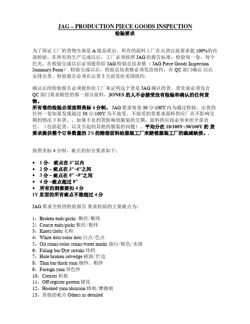 面料检验要求 中文