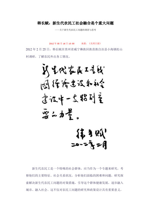 新生代农民工社会融合是个重大问题