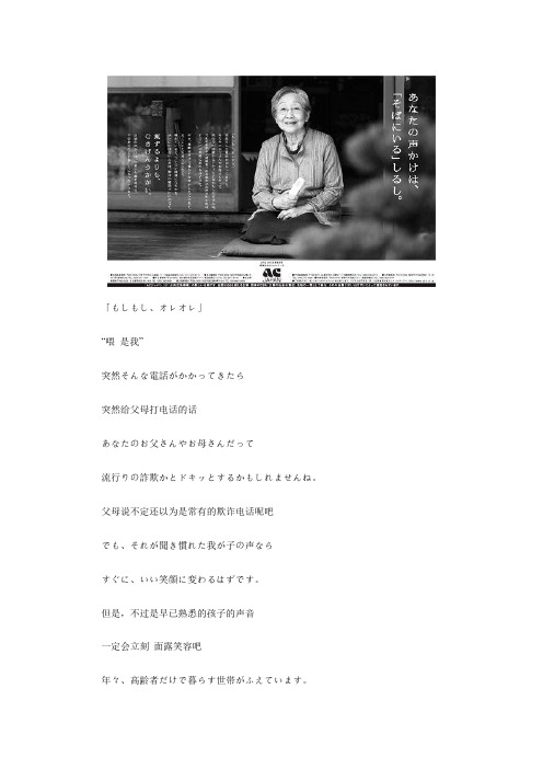 日本感人广告—给父母的问候(附日语台词)