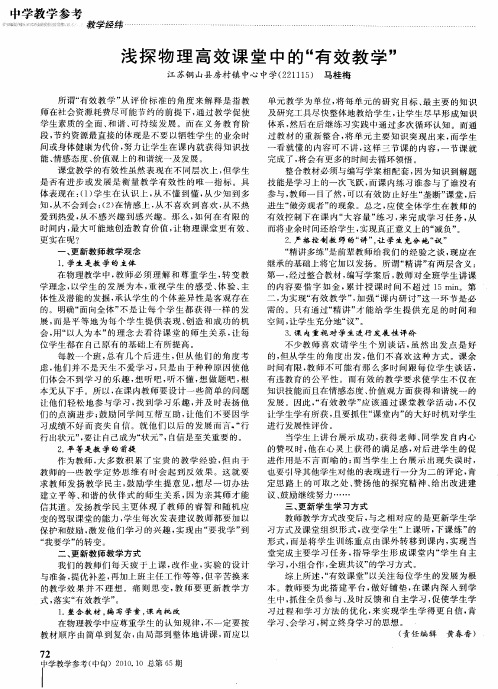浅探物理高效课堂中的“有效教学”