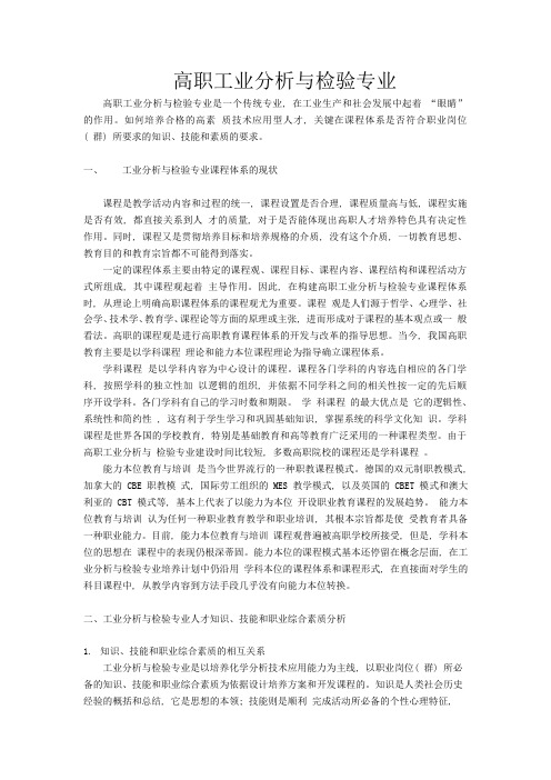 高职工业分析与检验专业