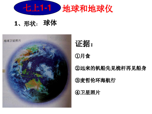 地理七年级上册总复习课件