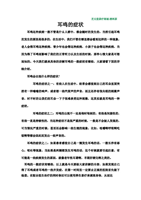 耳鸣的症状