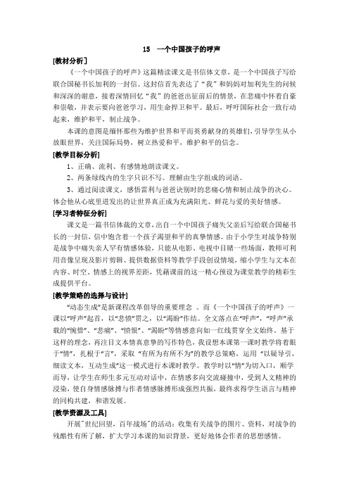 15一个中国孩子的呼声