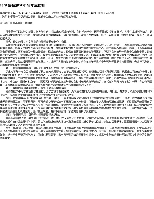 科学课堂教学中的学具应用
