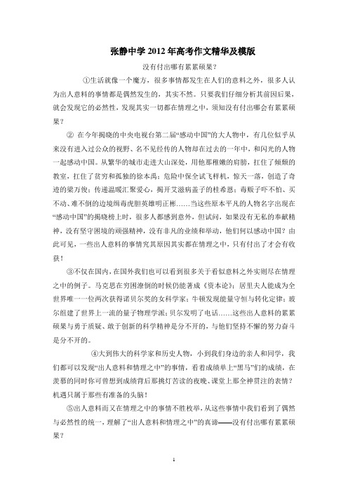 张静中学2012年高考作文精华及模版