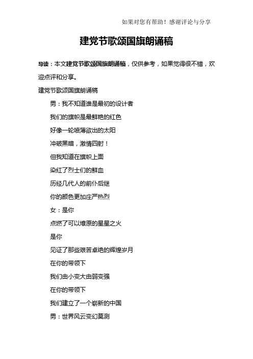 建党节歌颂国旗朗诵稿